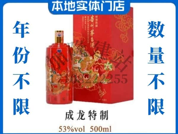 ​庐江县回收成龙特制茅台酒空瓶