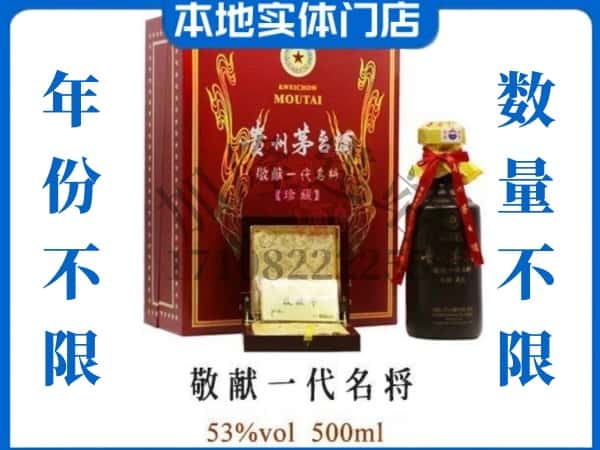 庐江县回收贵州茅台酒敬献一代名将.jpg