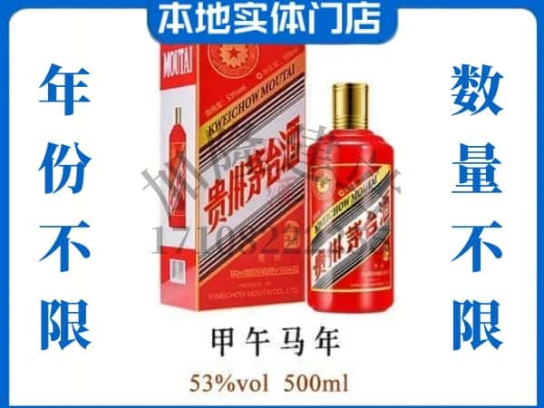 庐江县回收贵州茅台酒马年茅台.jpg