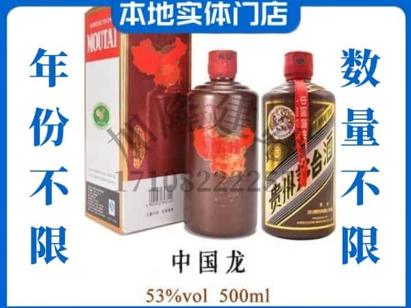 ​庐江县回收中国龙茅台酒空瓶