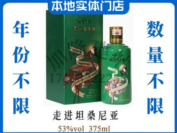 ​庐江县回收走进坦桑尼亚茅台酒空瓶